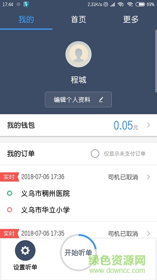 恒风行司机端