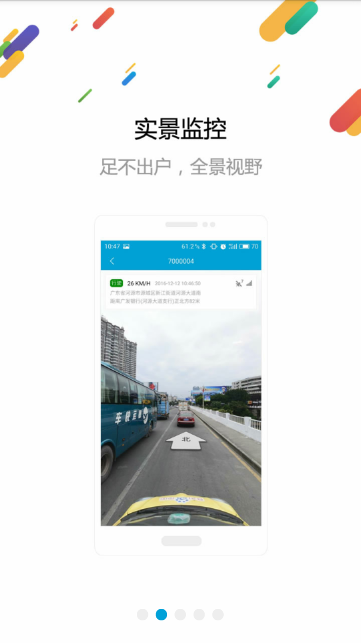 车辆在线