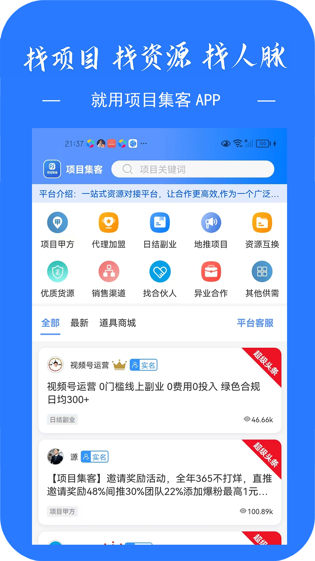 项目集客
