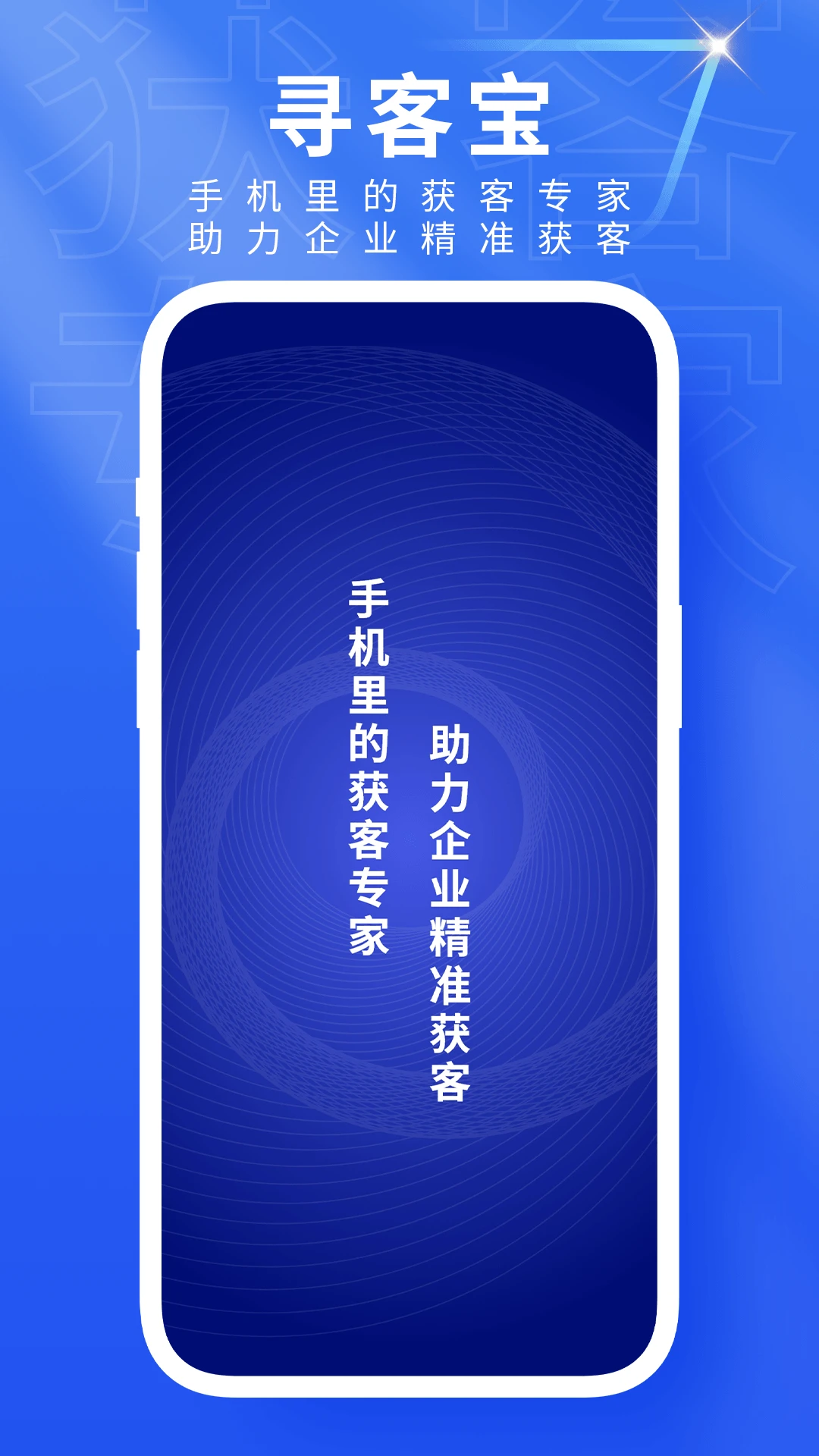 寻客宝
