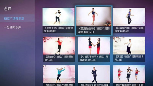 糖豆广场舞tv版 安卓版v2.0