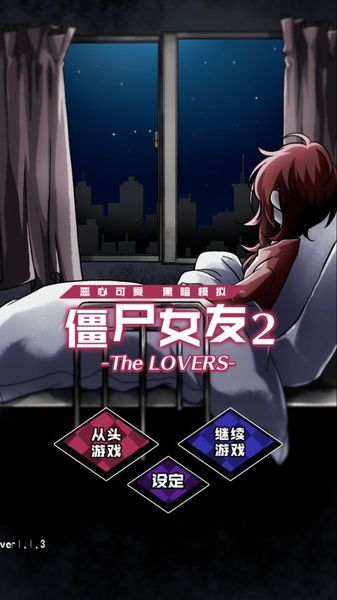 ゾンビ彼女2