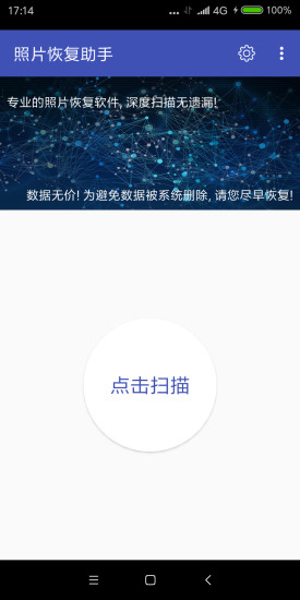 照片恢复助手