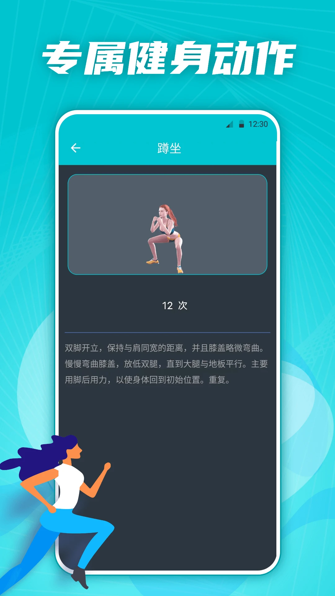 运动计步iRun