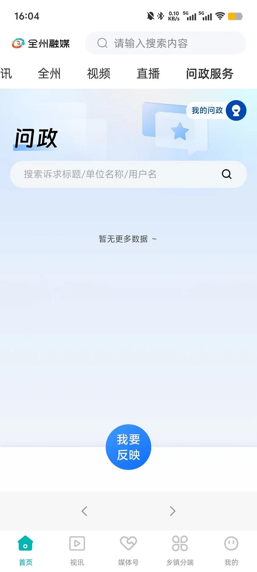 全州融媒