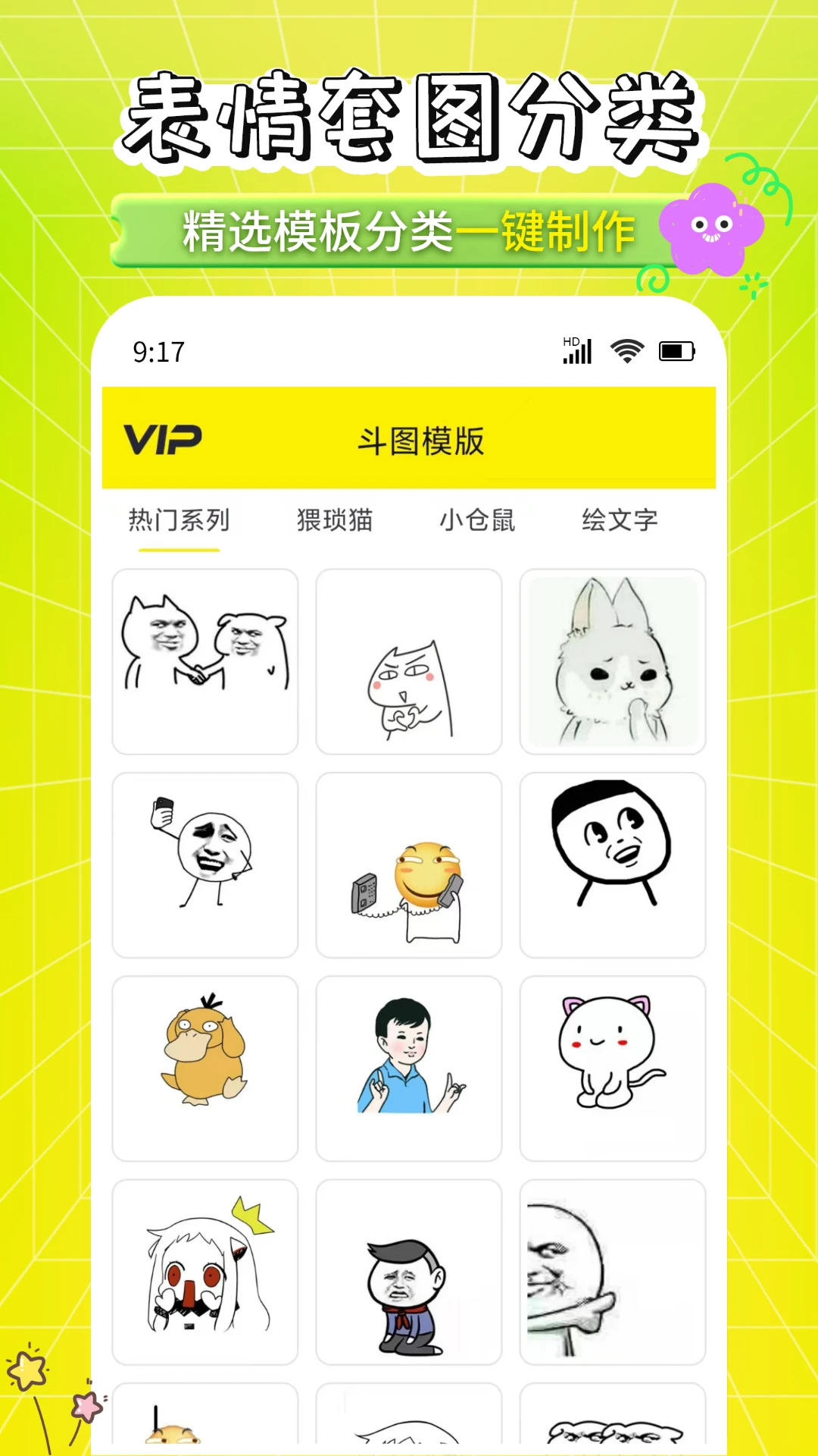 表情包制作工厂