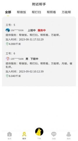 金丝鸟家庭服务