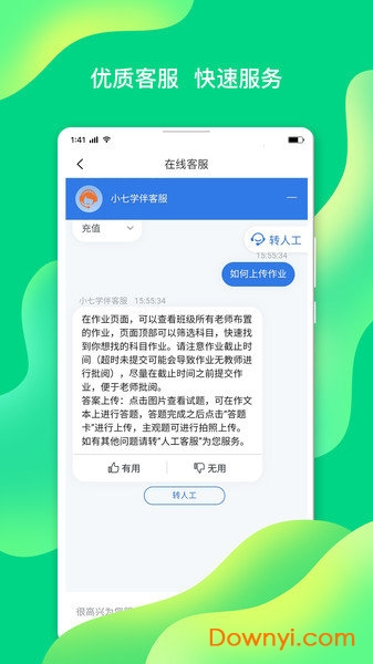 小七学伴ios版