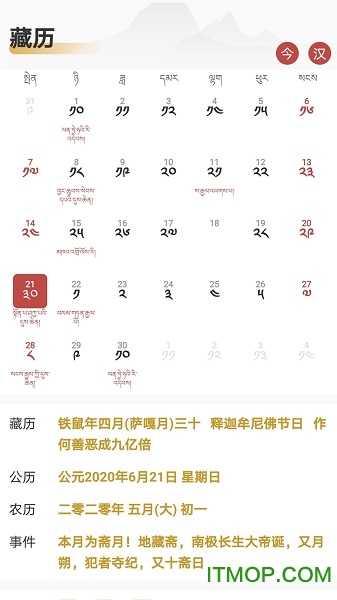 时明藏历佛历 时明藏历佛历