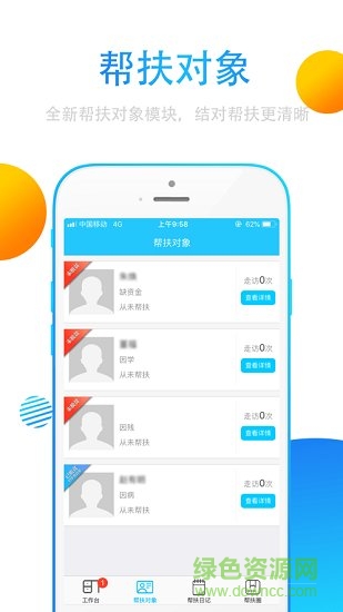 贵州扶贫云