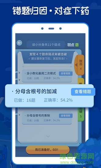 精准学数学初三版