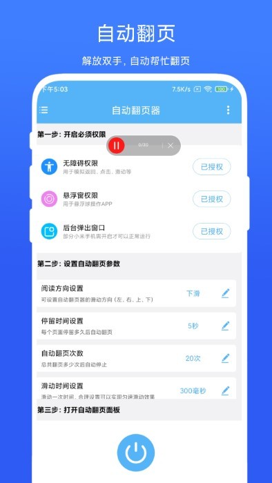 自动翻页器 自动翻页器