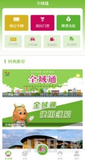 全域通货运司机端