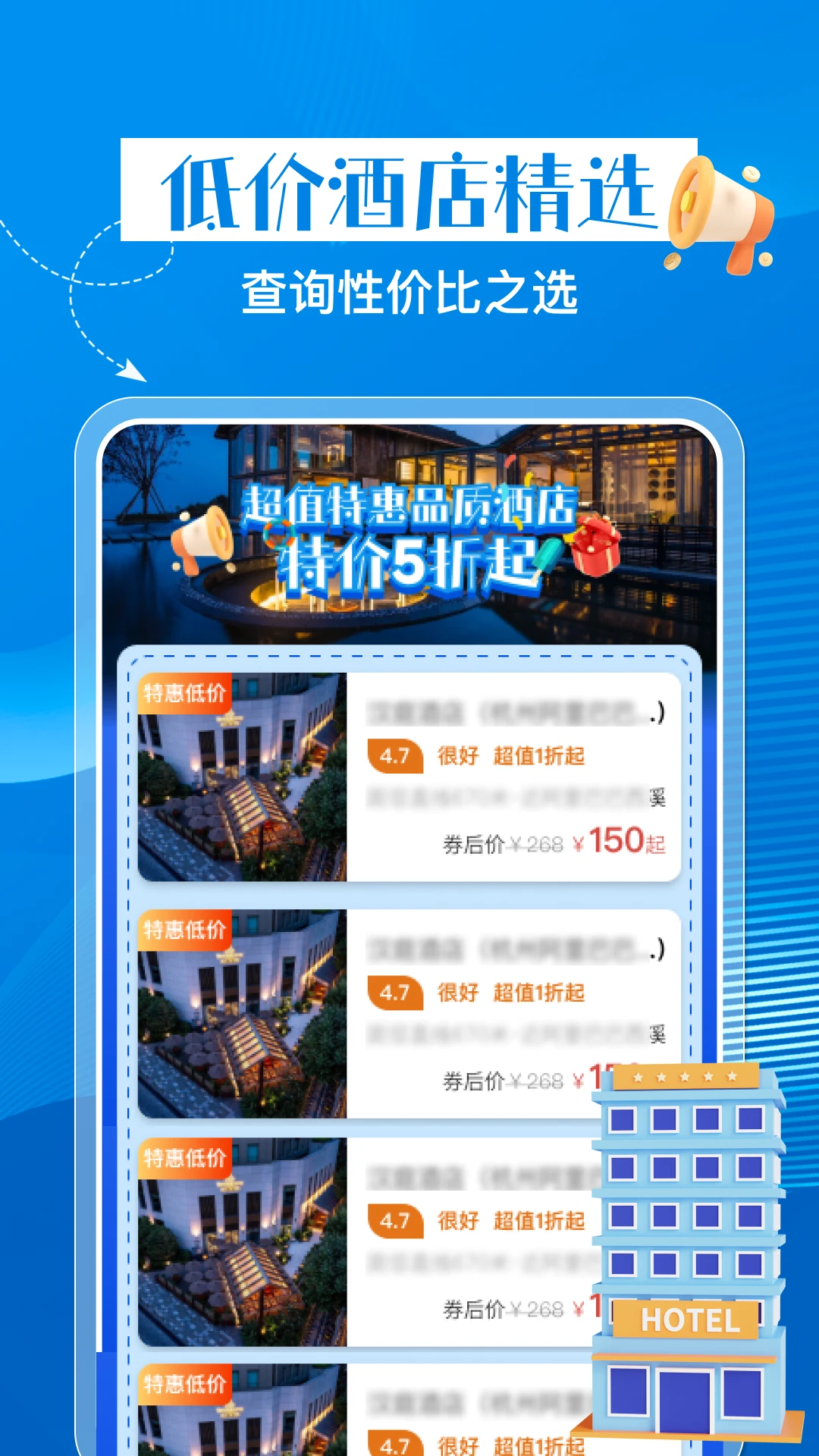 特惠酒店查询