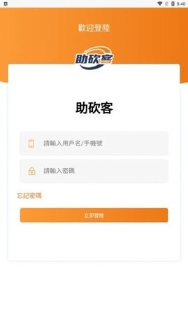 助砍客