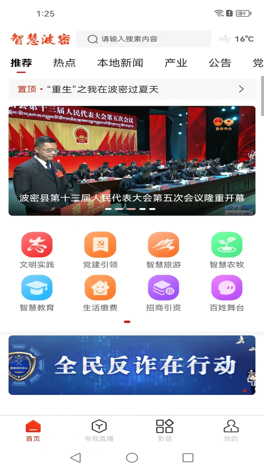 智慧波密