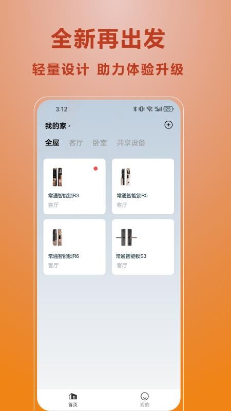常通智能