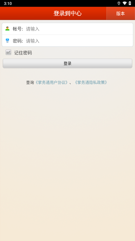 掌务通