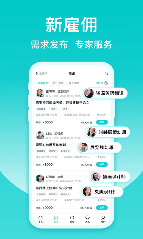 友帮(技能分享交易平台) v4.5.0 安卓版