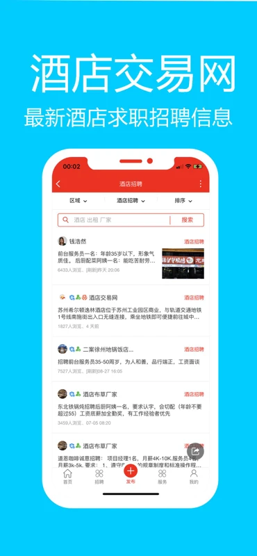 酒店交易网
