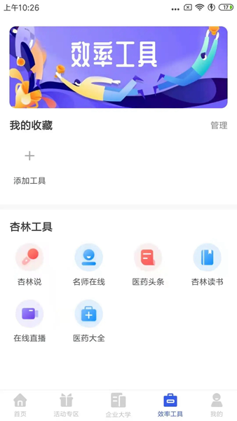 杏林学堂 最新版本v5.16.4
