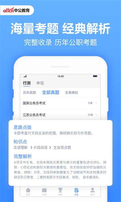 中公题库手机客户端