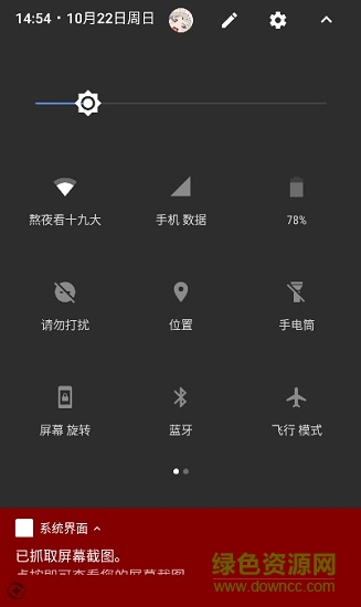 质感通知栏