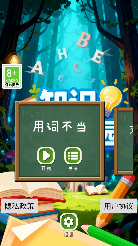 知识学习乐园