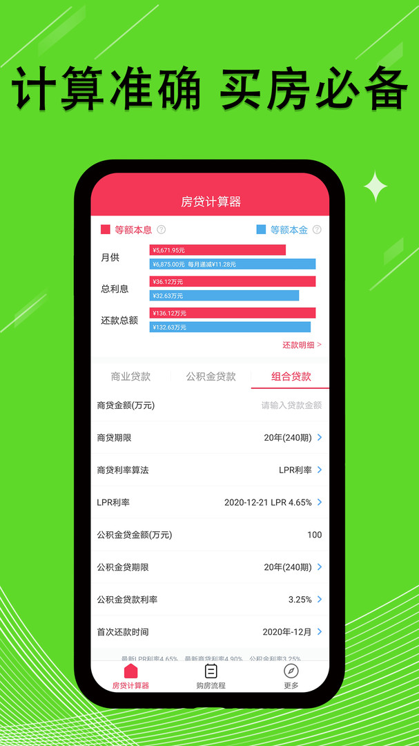 贷款计算器 贷款计算器