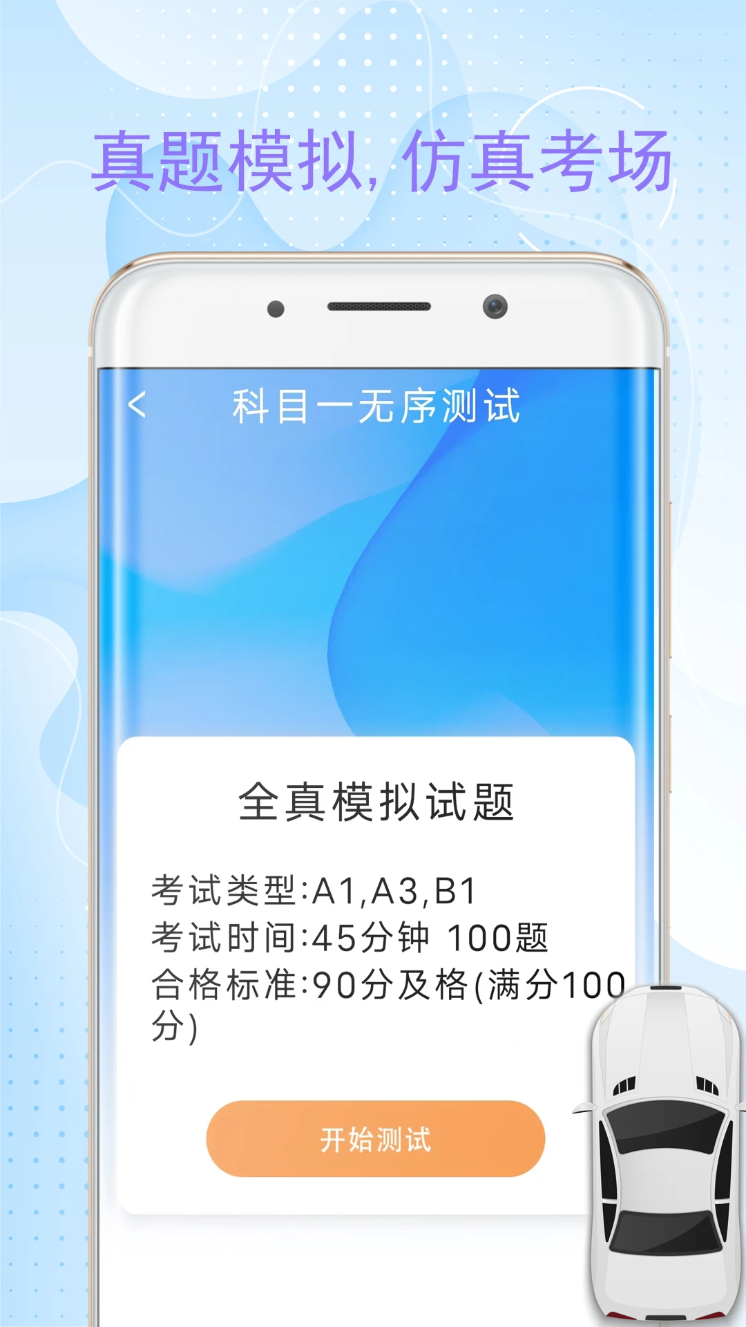 考车模