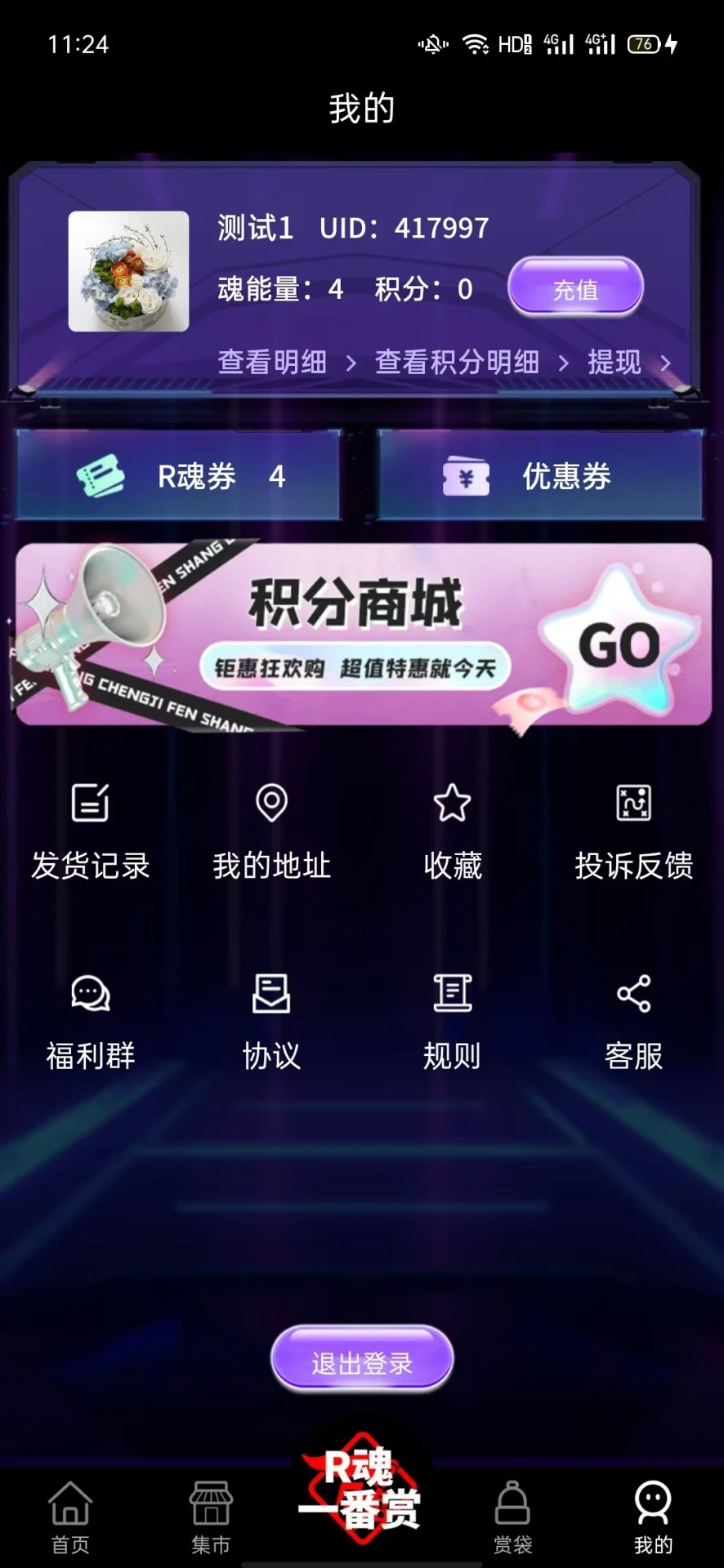 R魂一番