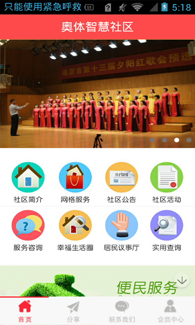 奥体智慧社区 奥体智慧社区