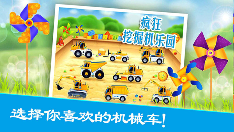 疯狂挖掘机 疯狂挖掘机