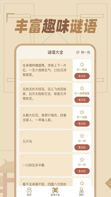 猜谜语达人 猜谜语达人