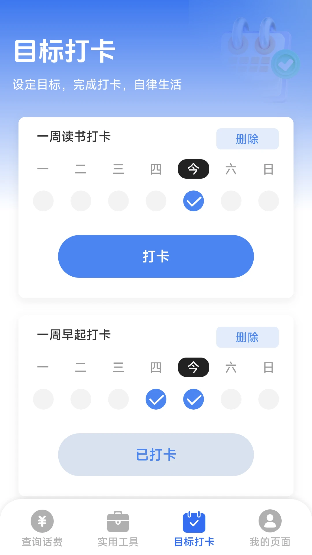 话费流量一键查
