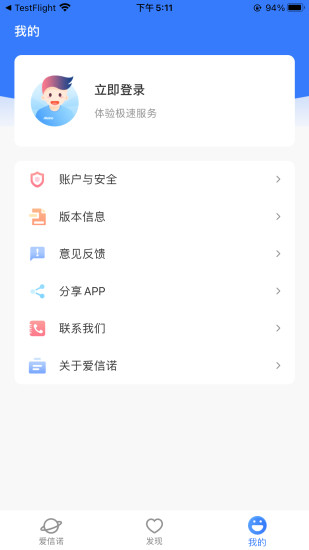 爱信诺苹果版