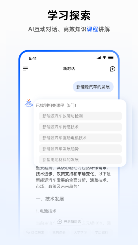 芯位教育