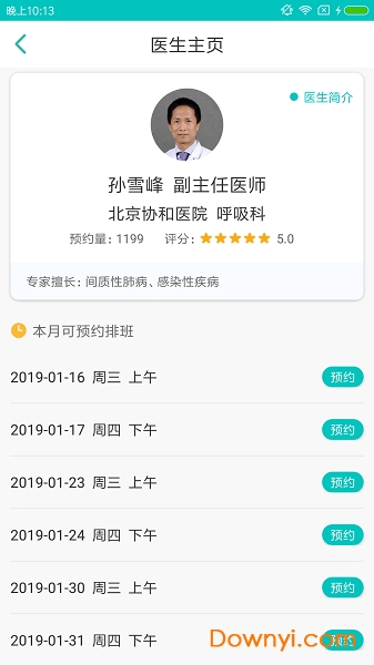 一呼医生 一呼医生