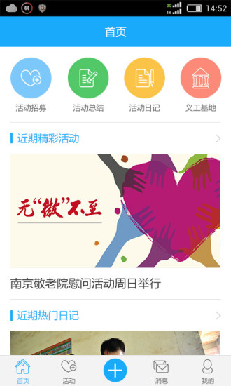 南京义工