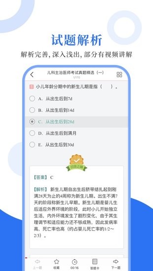 儿科学圣题库