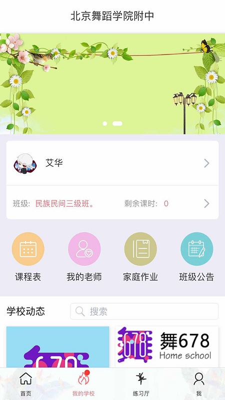 舞678