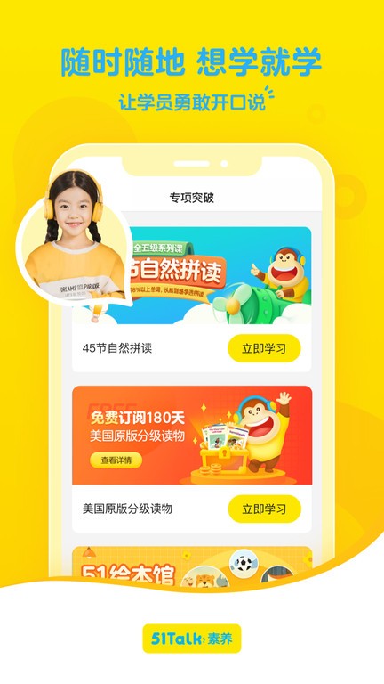 51talk素养课
