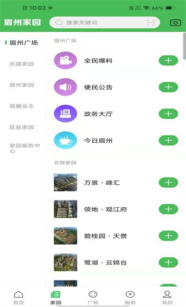 眉州家园