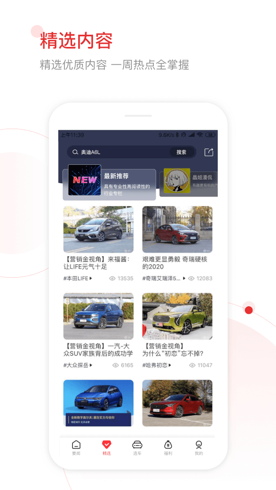 网通社汽车(汽车资讯行情软件) v5.0.3 安卓版