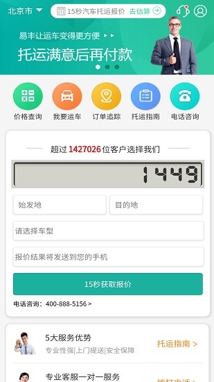 易丰轿车托运
