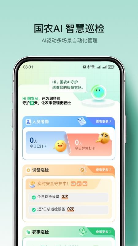 国农智控