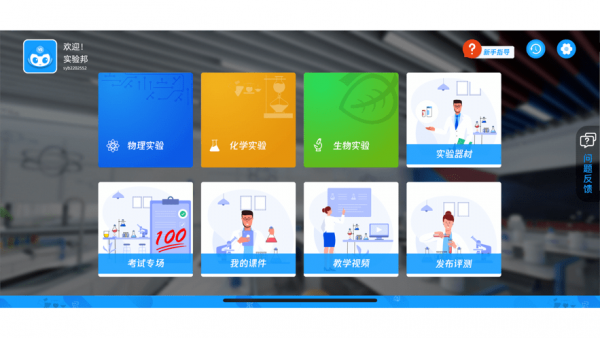 实验助手