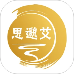 思邈艾