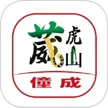 葳虎山
