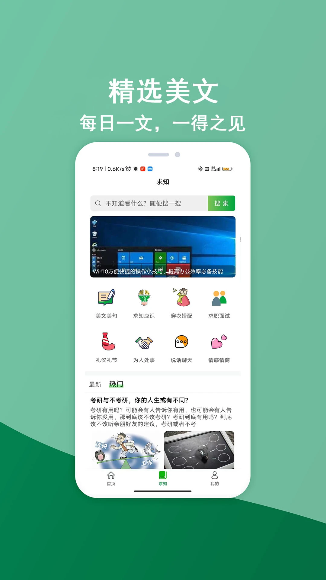 知ing(在线学习交流软件) v8.0.0 安卓版